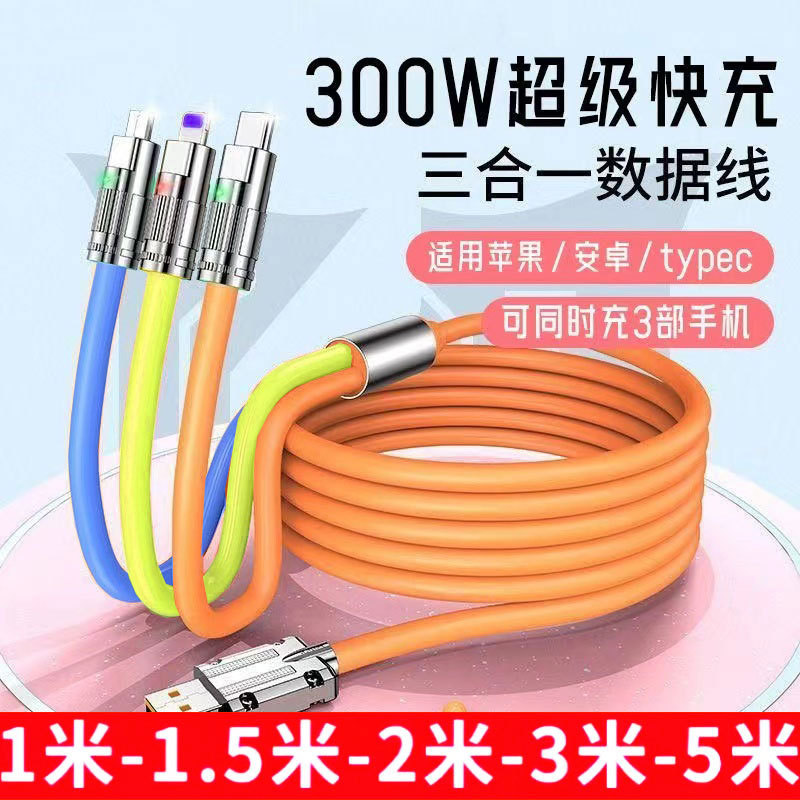 Long 3 m 3-in -1 data cable 300W super fast charging for Huawei glory Android Typec mobile phone charging
