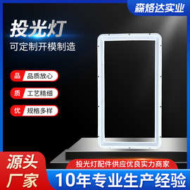 纳米反光杯PC公模投光灯平板灯热弯成型厂家定制灯配件