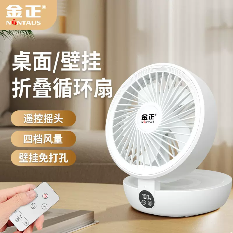 金正循环扇多方位旋转电风扇婴儿级静音睡眠风扇桌面风扇充插两用