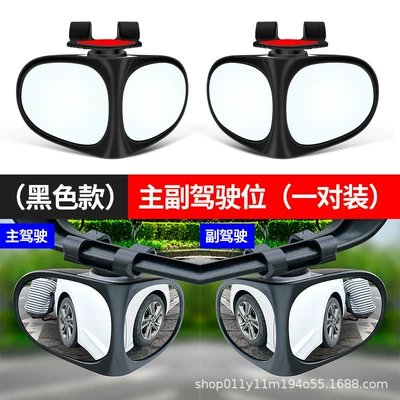 Large field of view rear view auxiliary mirror rear wheel blind area reversing mirror - new-double-mirror-black-pair