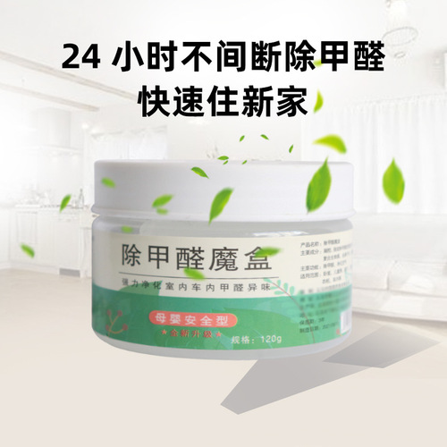 Formaldehyde Removal Product - Formaldehyde Removal Gel Magic Box Gadget - Baby, New Home, Household, Furniture Deodorizer, Car Formaldehyde Remover