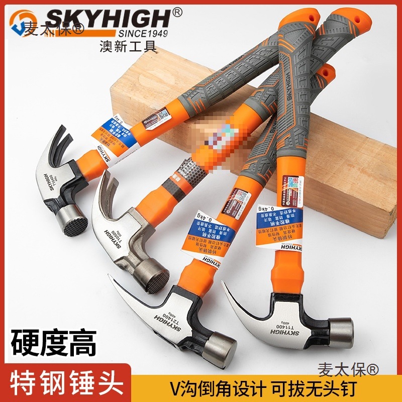 澳新木工锤子特钢直角羊角锤工地专用铁锤榔头钉锤8两1斤带麦太保