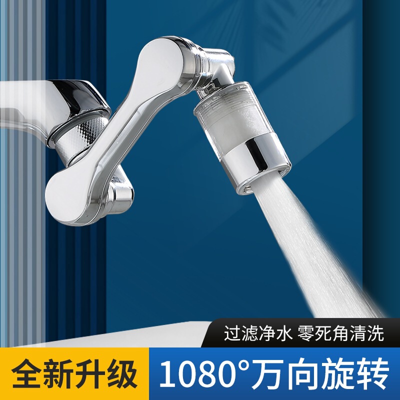 1080-degree rotating universal splash-proof faucet basin wash stand multi-use rotatable filter water purification extender