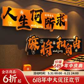 棋牌室装饰品文化挂画麻将馆网红艺房墙面布置包间氛围背景贴壁纸