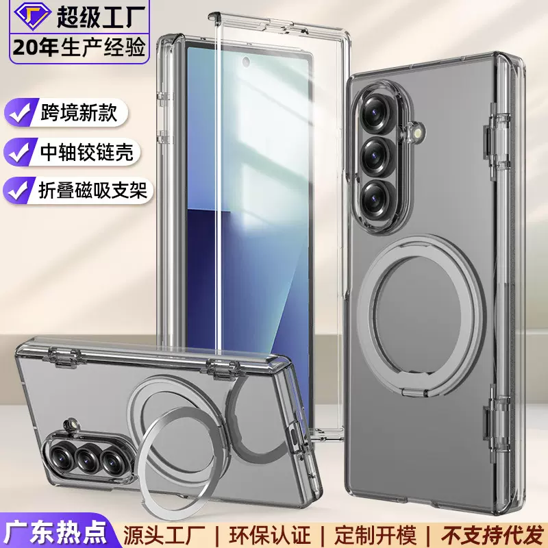 适用三星Zfold7折叠手机壳支点中盖铰链磁吸旋转支架Zfold6防摔壳