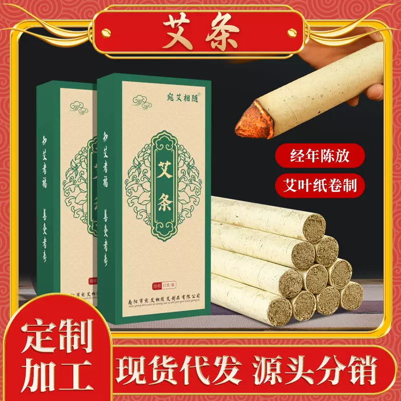 宛艾相随艾条陈年艾灸条艾绒柱装艾草艾绒条艾条艾柱分销批发