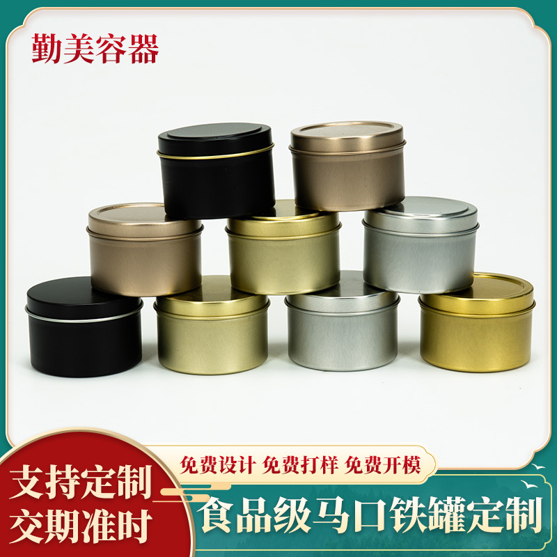 现货铁盒4盎司蜡烛罐 定做多色经典圆形香薰蜡烛马口铁礼品金属罐