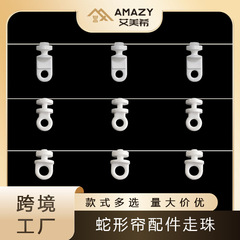 クロスボーダー工場蛇形カーテン部品定距離ビーズカーテン軌道走珠方軌道滑車ナノ静音定距離ビーズ