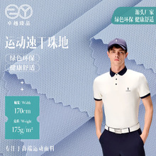 涤氨单面珠地布175g透气高弹力网眼布吸湿速干运动POLO衫t恤面料