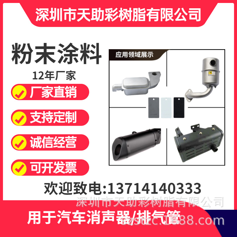 厂家直供 全国摩托车消声器排气管粉末涂料  汽车消声器粉末涂料