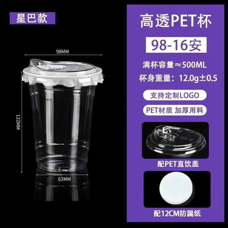奶茶杯子一次性冷饮咖啡杯带盖塑料饮料品橙果汁绿豆沙杯打包摆摊|undefined