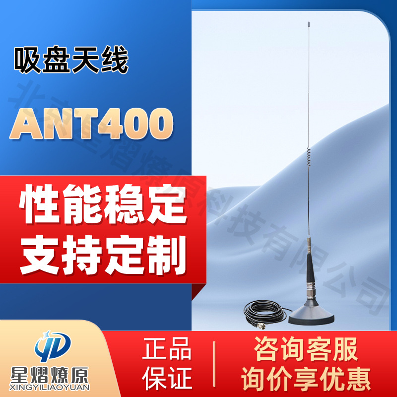 熠达通 ANT400 车载吸盘天线  海能达摩托罗拉车载台天线