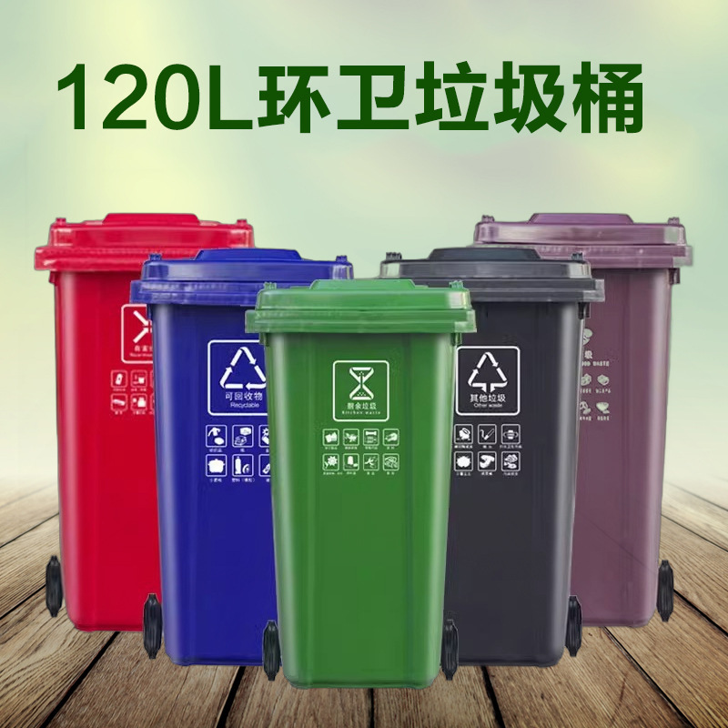 120L Trash Can with Wheels, Thickened Sanitation Plastic Bags, Sanitation Sorting Trash Bin, Large Outdoor Trash Can 120L Trash Can with Wheels, Thickened Sanitation Plastic Bags, Sanitation Sorting Trash Bin, Large Outdoor Trash Can