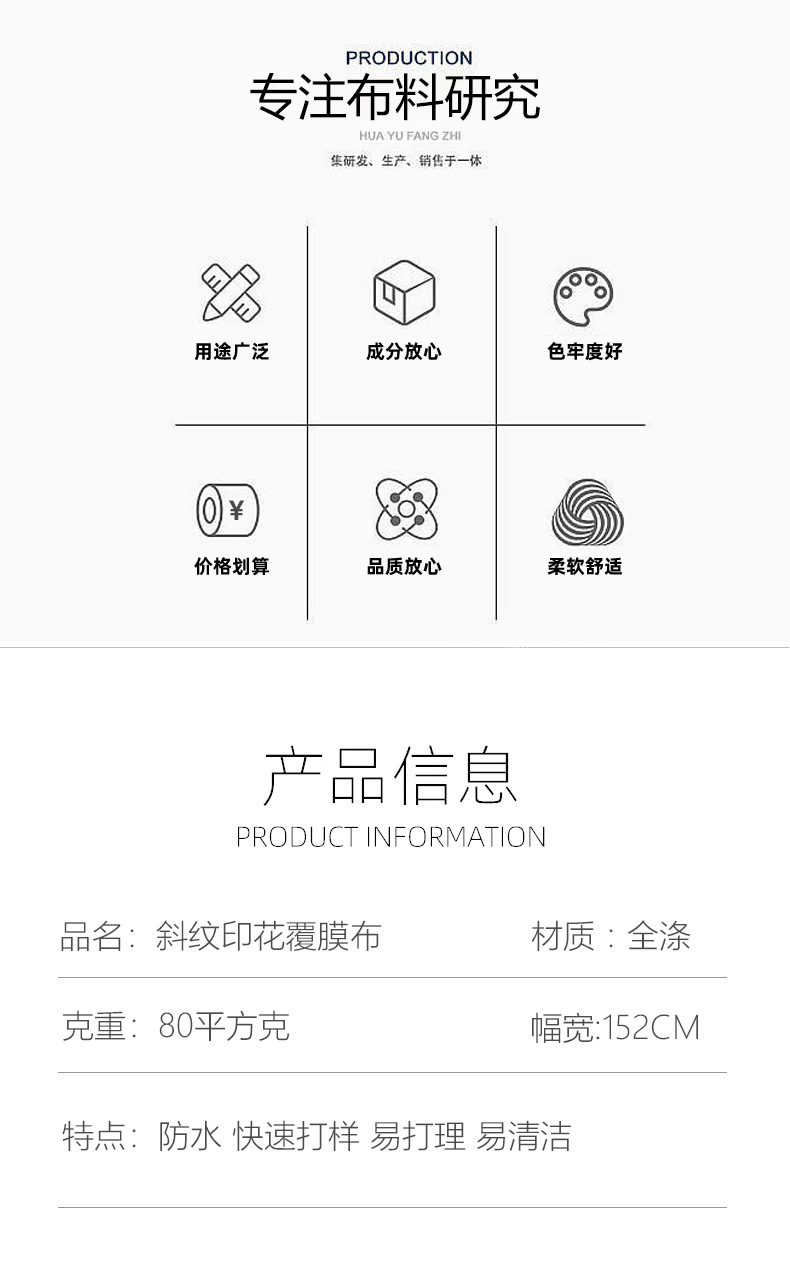 详情页-印花覆膜布_04