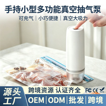 外贸家用充电小型手持真空机便捷密封抽真空泵食品压缩袋抽气泵