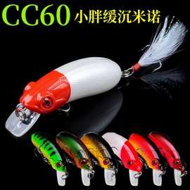 魔兽CC60路亚饵缓沉米诺翘嘴鲈鱼路亚饵淡水青鱼军鱼鳜鱼微物小胖