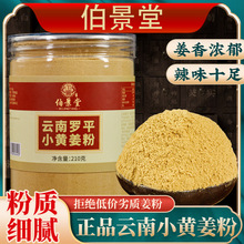 云南罗平小黄姜粉纯姜粉生姜粉干姜粉食用一件代发