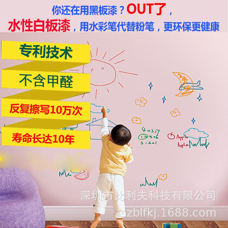 水性白板漆涂鸦墙漆艺术黑板漆家用墙壁儿童房会议室内墙涂鸦墙漆