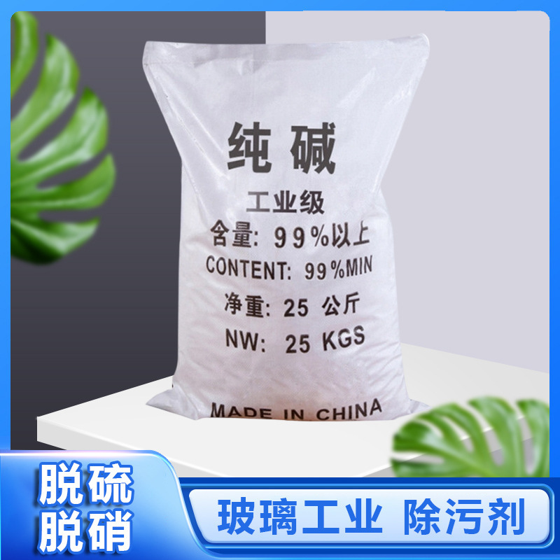 Lightweight sodium carbonate, used as a water softener, in wastewater treatment, as a dyeing and washing aid, and in glass manufacturing; pure alkali, industrial alkali