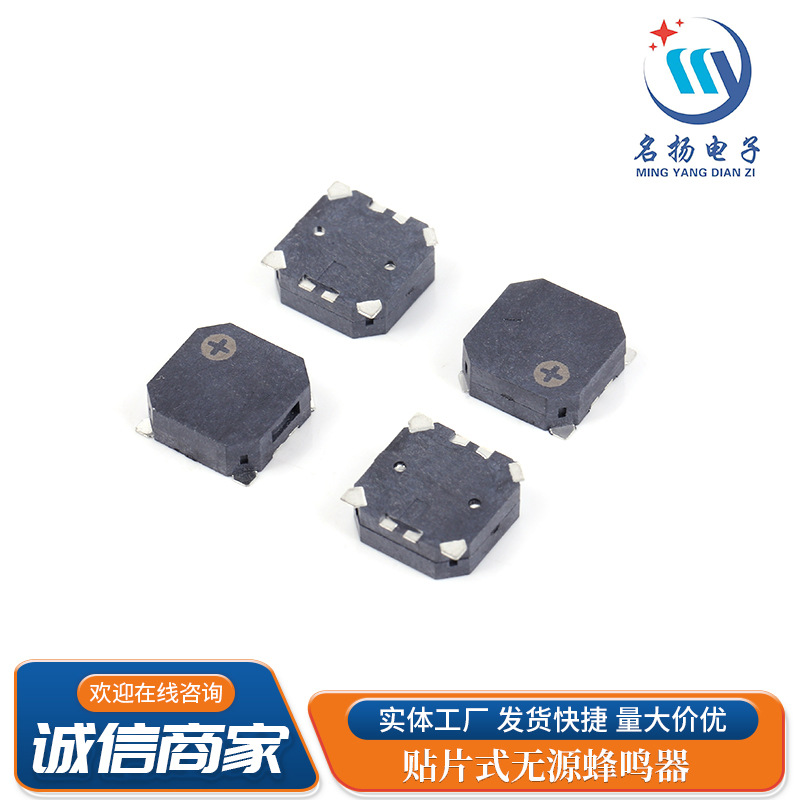 现货供应MYT-5020贴片无源蜂鸣器5.0*2.5MM电动牙刷讯响蜂鸣器