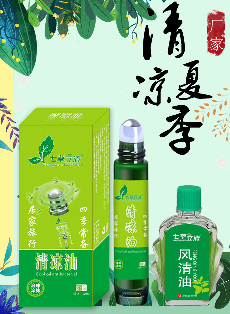 风清油新详情_01