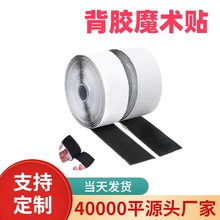 黑白背胶魔术贴服装辅料鞋箱包车医用运动护具1.6-5cm强力粘贴