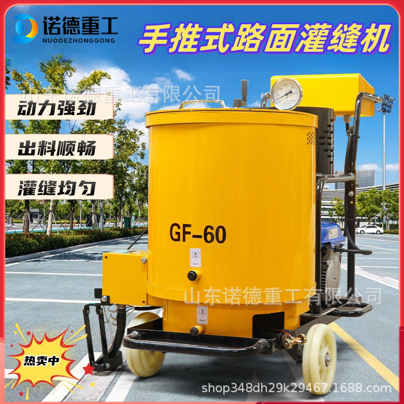 诺德路面灌缝机沥青水泥路填补裂纹60升灌封机 厂家直发结构紧凑