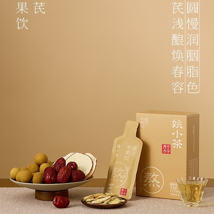 姚小茶黄芪苹果饮养生果汁植物饮品苹果黄芪水便携装品牌直发|undefined