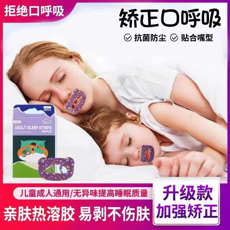 Shut-Up Mouth Breathing Corrector for Sleeping, Shut-Up Artifact, Kidsren's Mouth Convex Corrector, Baby's Mouth Corrector Patch