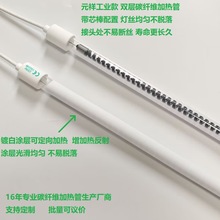 元祥工业款半镀白涂层远红外碳纤维电加热管日本三菱发热丝12mm管