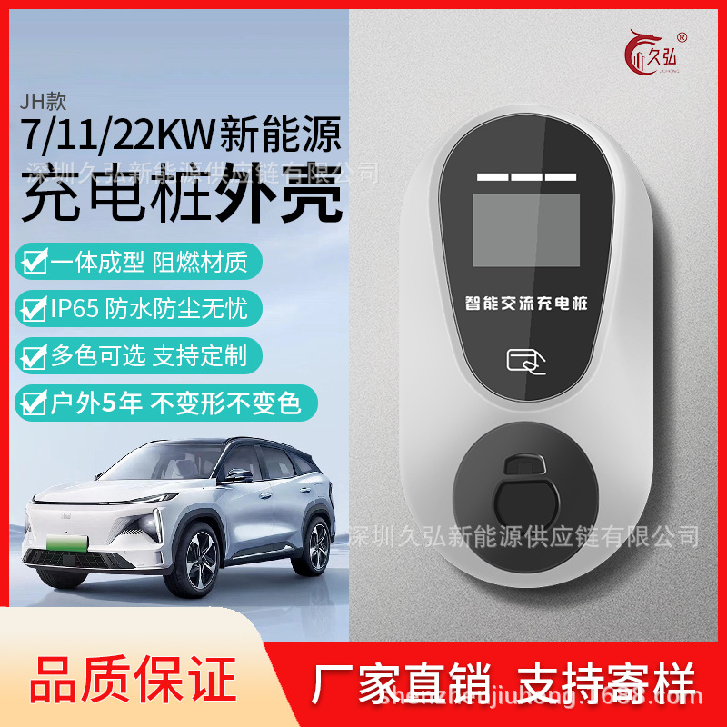 汽车充电桩外壳   交流桩外壳 欧标空枪座  欧标充电枪座款