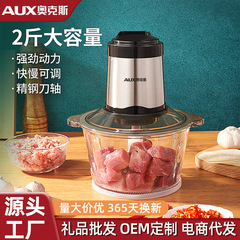 奥克斯绞肉机家用1.8L打肉馅搅拌机碎菜辅食机全自动多功能料理机