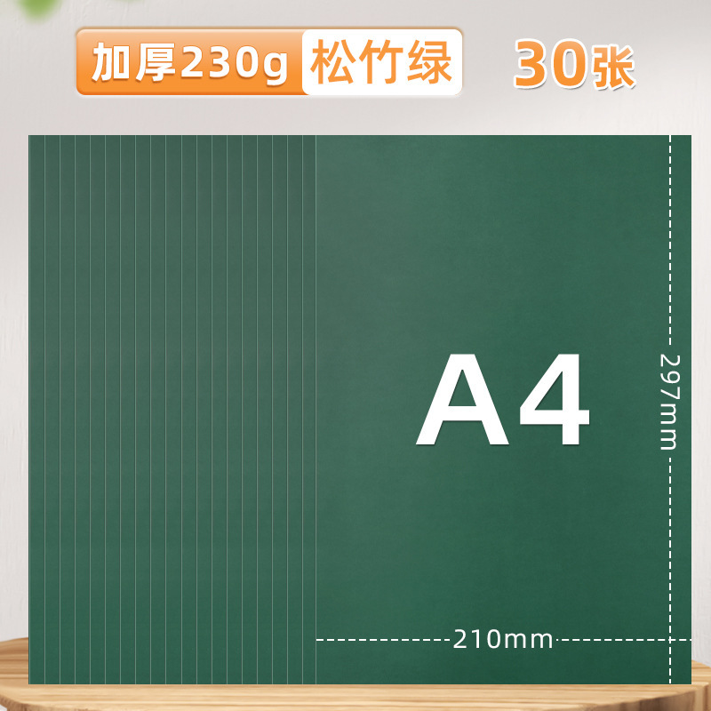 元浩A4彩色硬卡纸幼儿园手工制作白色黑色绿蓝红色230G彩色卡纸|undefined