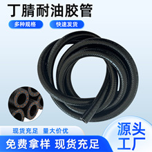 耐油管输油管丁腈nbr胶管耐油耐磨耐高温汽车机械橡胶耐油管6mm
