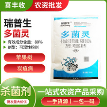 瑞普生多菌灵80%可湿性粉剂苹果树炭疽病多菌灵500g农药杀菌剂
