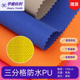 现货颜色300D三分格防水PU箱包手袋服装车衣户外帐篷涤纶面料批发
