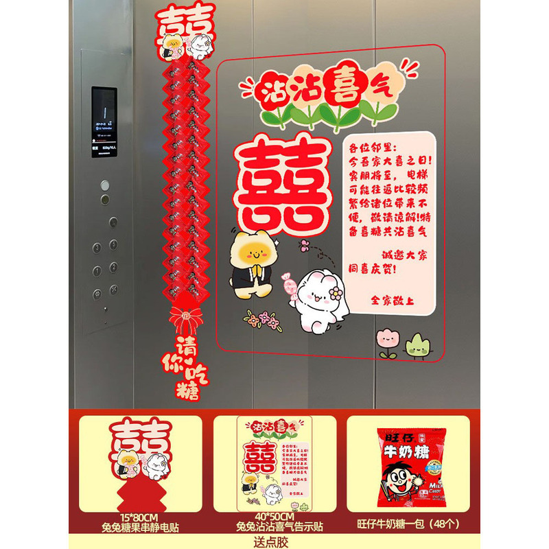结婚电梯门喜字专用电梯告示贴喜糖婚礼摆件布置囍字贴纸婚庆用品|undefined