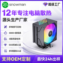 定制机箱散热器冰曼MX60风冷机箱风扇ARGB静音高速6热管CPU散热器