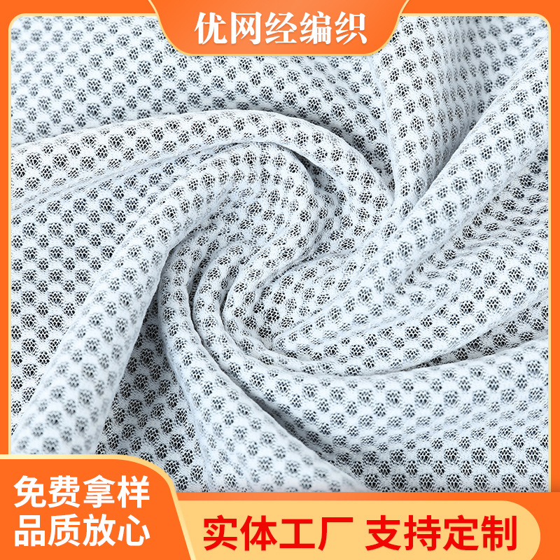 拉毛网眼布料厂家户外透气休闲运动服装箱包里白色拉毛网眼布可定