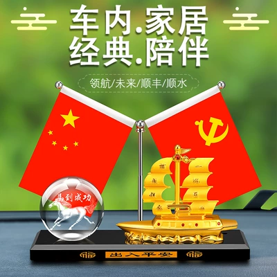 Car ornaments, Smooth Sailing Boat Car Ornaments