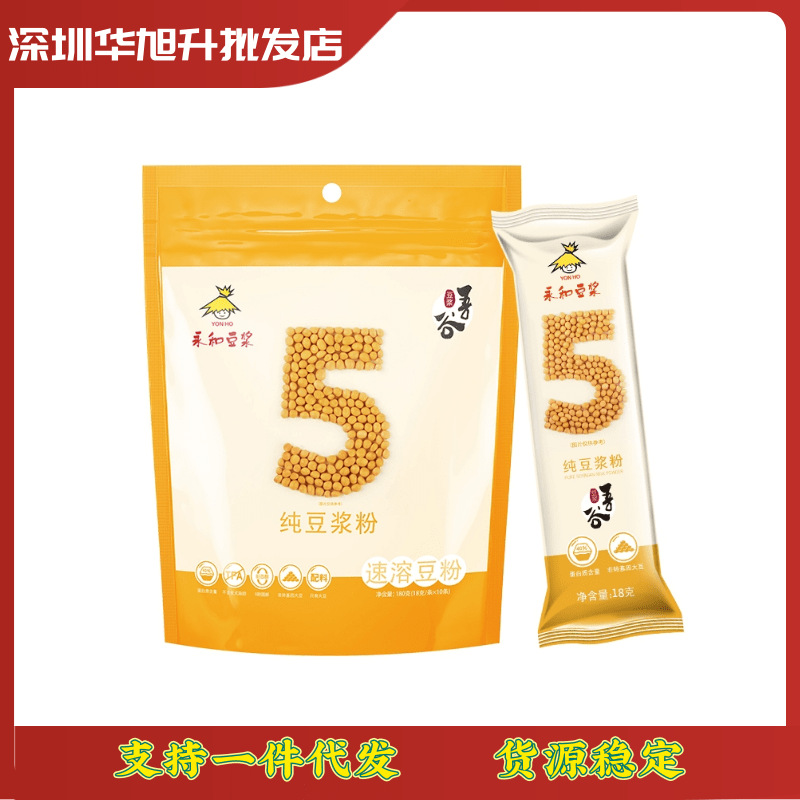 【包郵】無添加蔗糖無糖永和純豆漿粉180g早餐豆漿豆奶原味