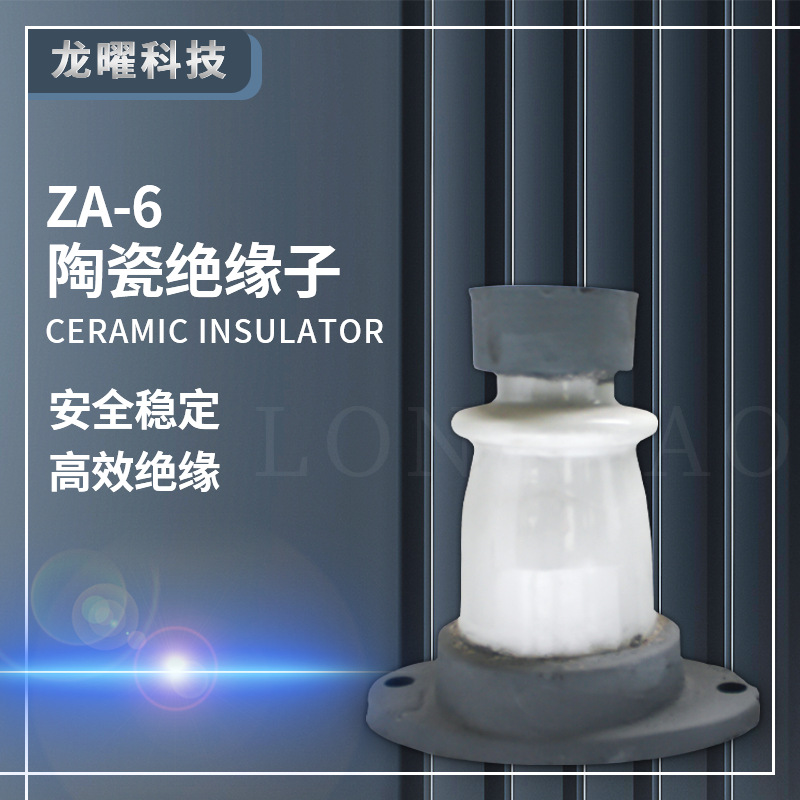 母排支柱瓷瓶 ZB-10T 10Y ZA-6T 6Y ZB-6T ZB-6T 户内支柱绝缘子