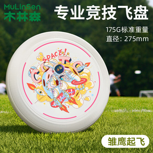 175g frisbee outdoor professional sports extreme whirling flying saucer soft adult children youth luminous competitive competition