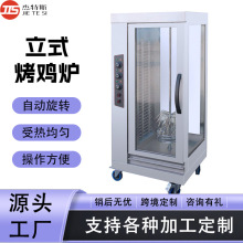 加工定制商用立式烤雞爐多功能自動旋轉烤禽箱掛鈎掛鈎烤鴨電烤爐