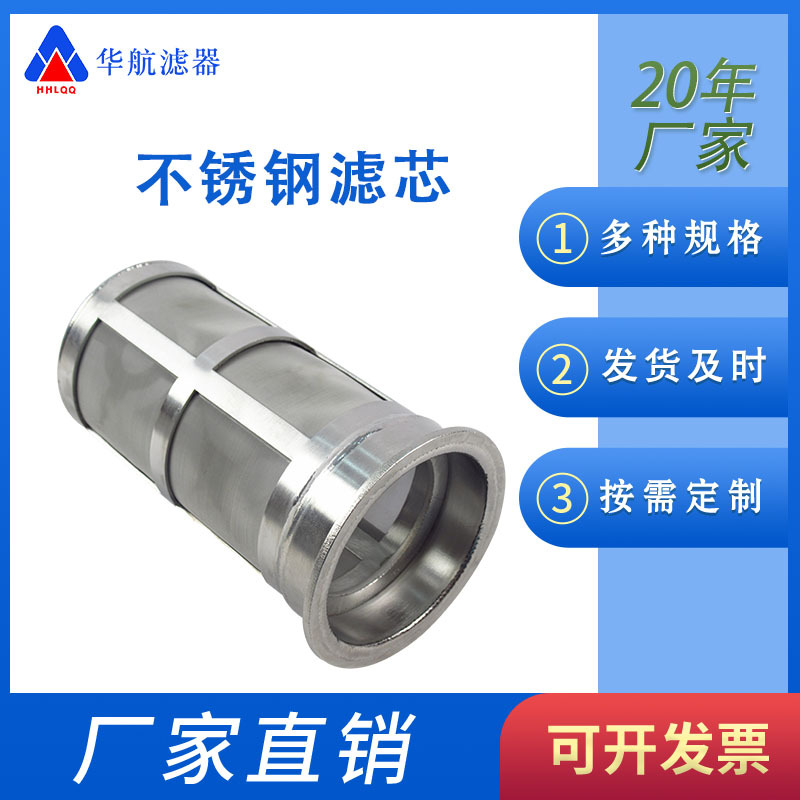 80*140不锈钢滤网 浆料水滤网 金属滤芯 单层过滤网