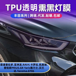 16-23 Toyota Tacoma Highlander üçün şəffaf işıq nəzarətli qaraldılmış TPU far filmi