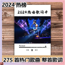 ǒ2024热门歌曲275首歌词本记事本笔记本流行手账本