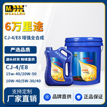 麦卡伦柴油机油 15W40重载大客车CJ全合成20W50发动机卡车润滑油