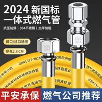 2024 Новый национальный стандарт 304 из нержавеющей стали газовая газовая плита для подключения спиральной гофрированный шланг GB41317