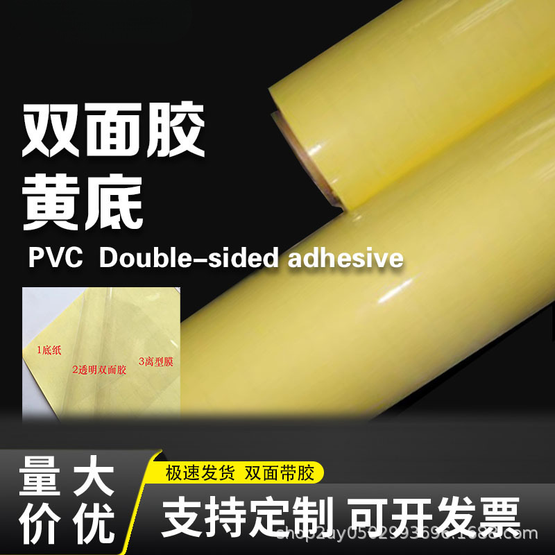黄底双面胶双面膜透明两面粘奖牌专用双面胶广告喷绘写真用双面胶